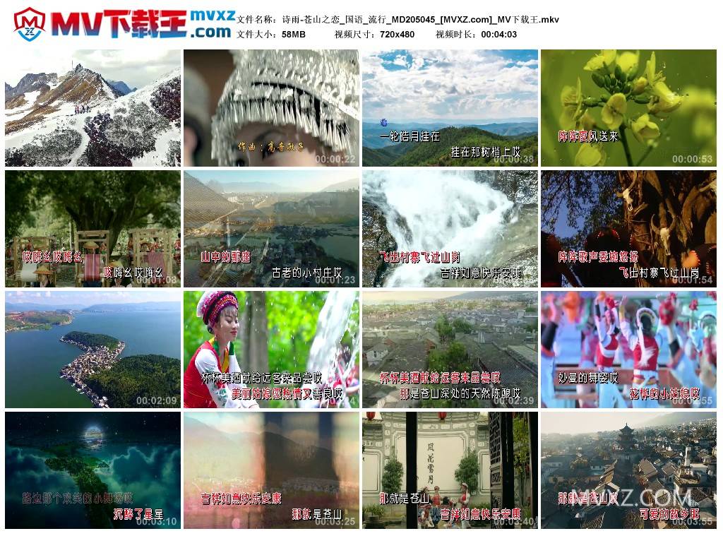 诗雨-苍山之恋_国语_流行_MD205045